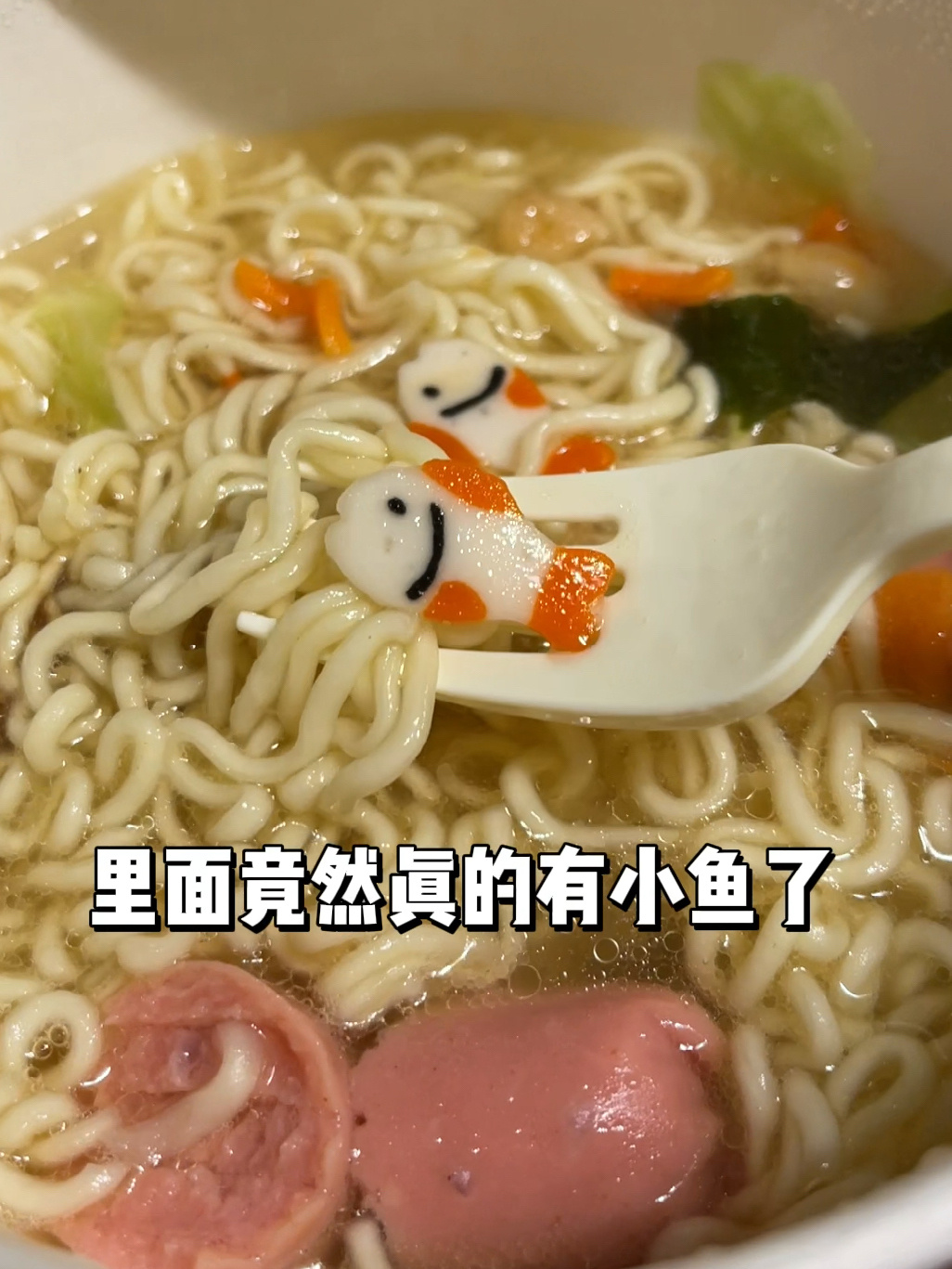 是我太久没吃鲜虾鱼板面了吗里面竟然是……