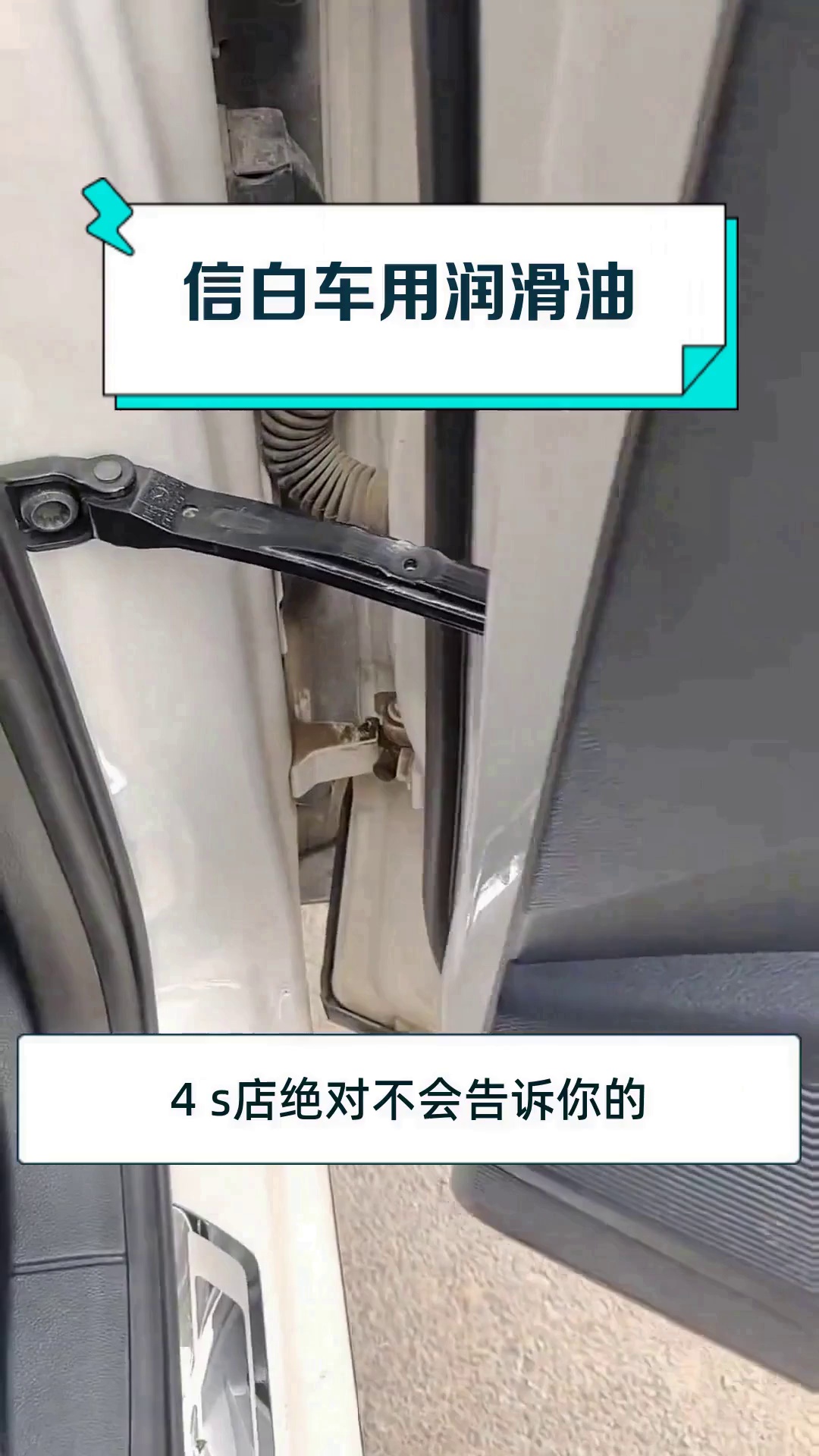 信白车用润滑油