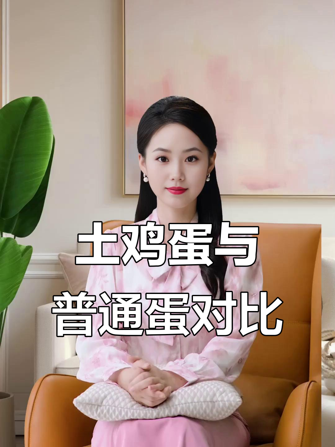 土鸡蛋和普通鸡蛋，哪种更适合孩子吃？营养差异揭秘