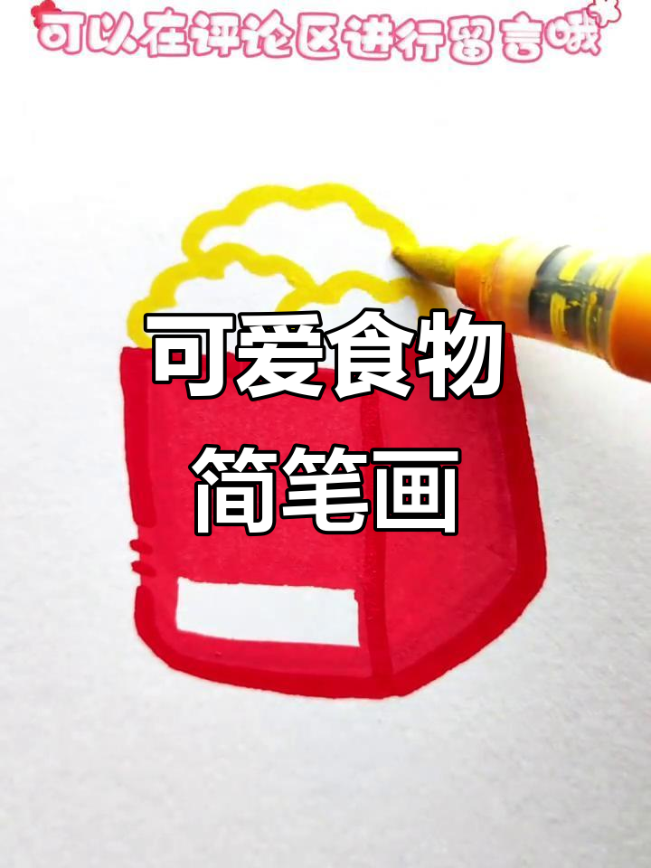 画爆米花,简单又可爱!