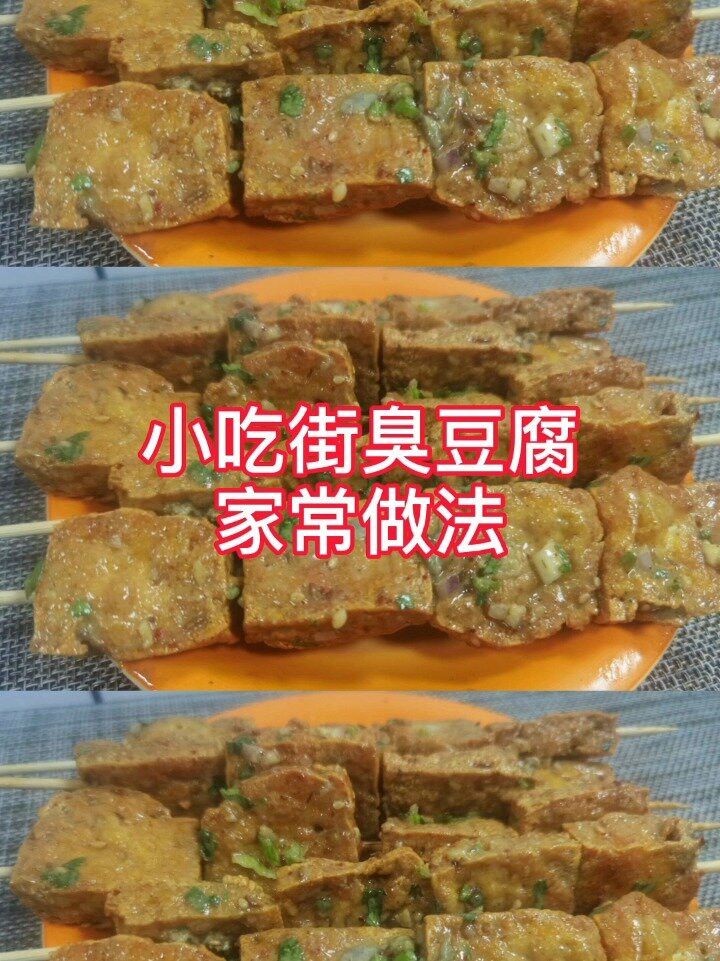 风靡小吃街的臭豆腐你吃过吗教你家常版做法