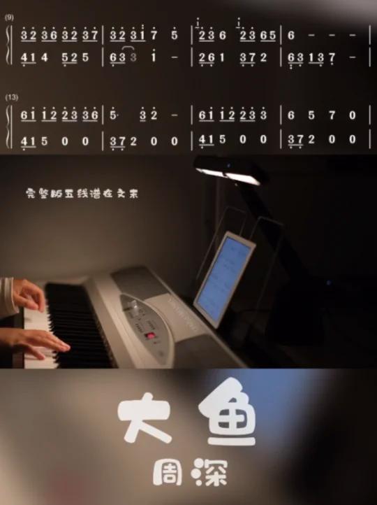 钢琴「大鱼」(附谱)