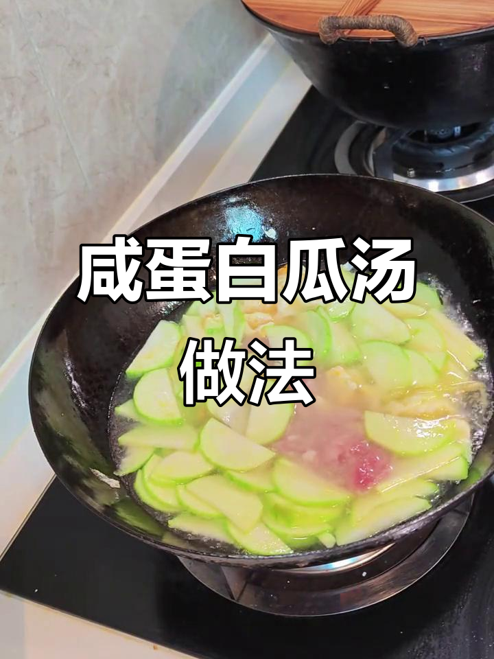 咸蛋丝瓜汤,复刻厚皮橙风味,瘦肉搭配更美味