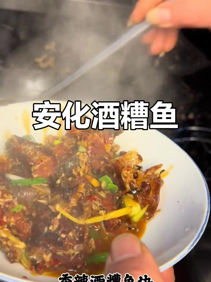 湖南安化腊鱼,酒糟香气满满,童年味十足