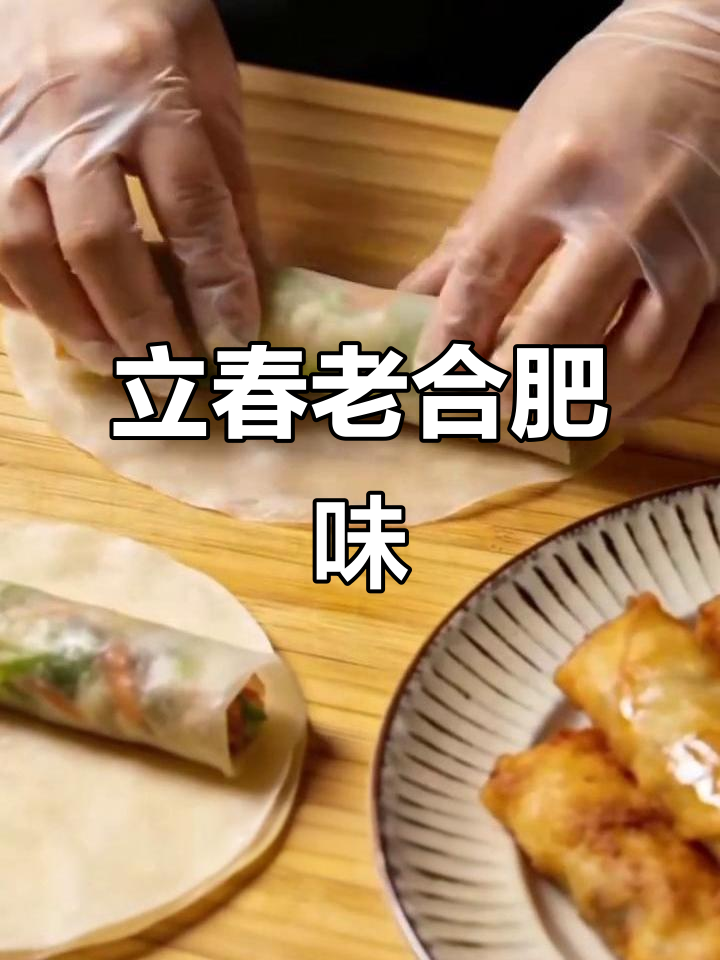 合肥立春必吃三样，香椿、春卷和糯米圆子