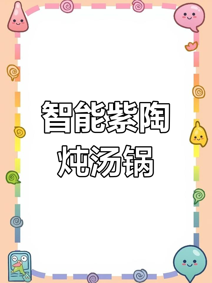 苏泊尔紫陶电炖锅,24小时预约功能