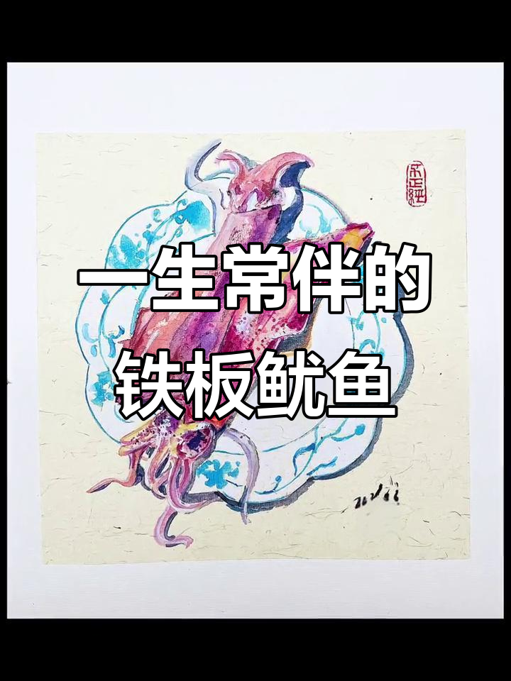 铁板鱿鱼串,吃上一口就停不下来!