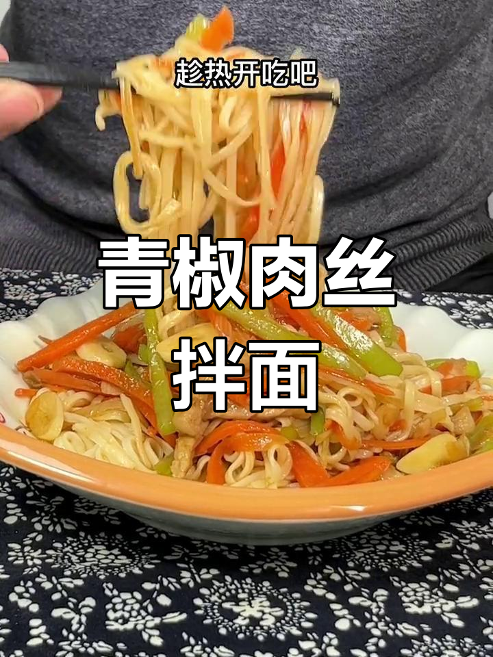 青椒肉丝面配蒜瓣,简单又满足!