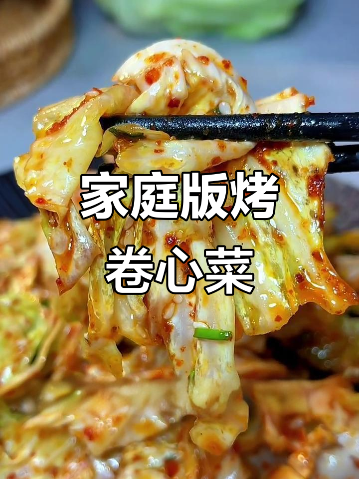 在家也能做烧烤卷心菜,简单又美味!