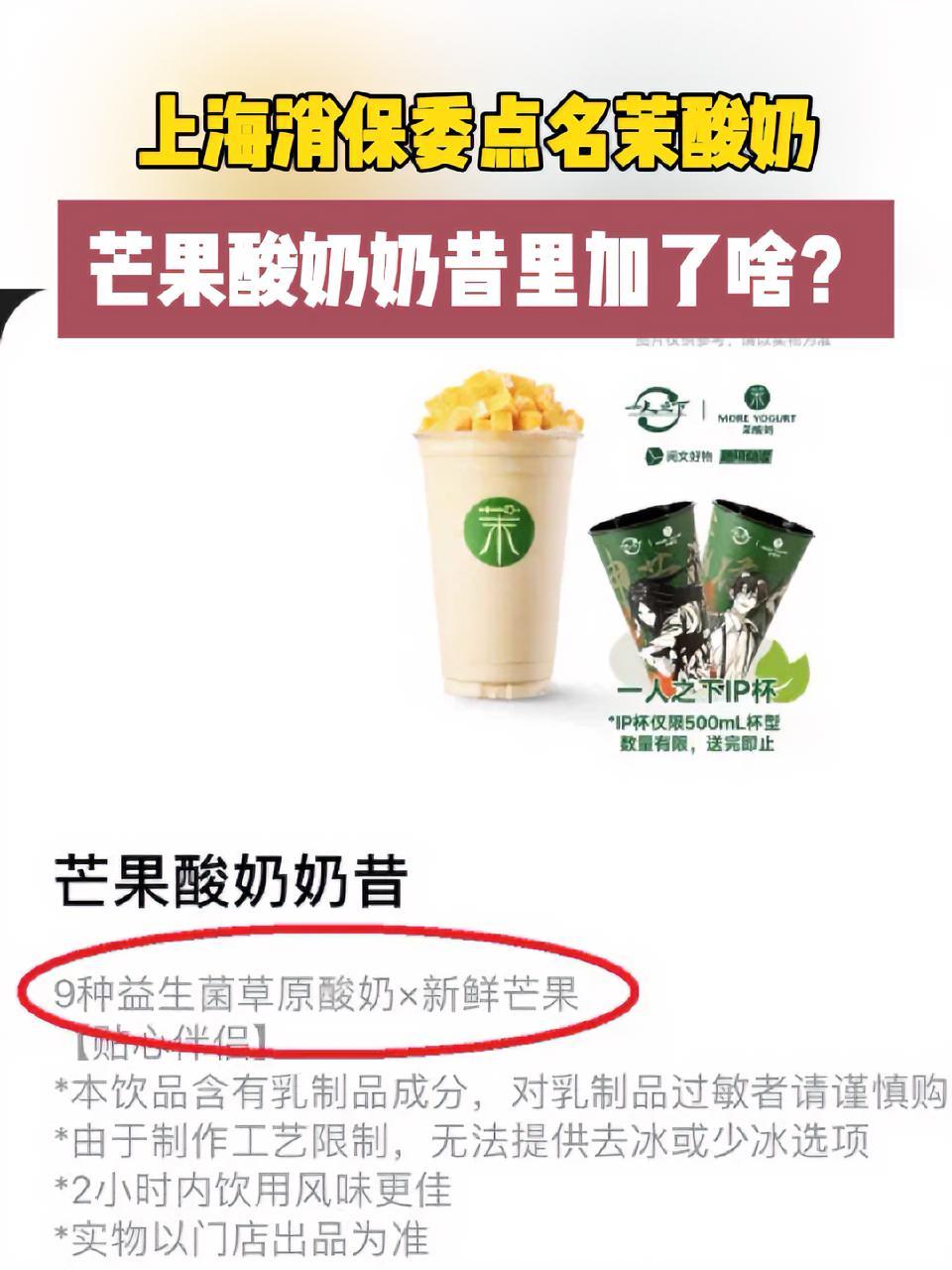 上海消保委点名茉酸奶 芒果酸奶奶昔里加了啥?茉酸奶 消保委点名批评
