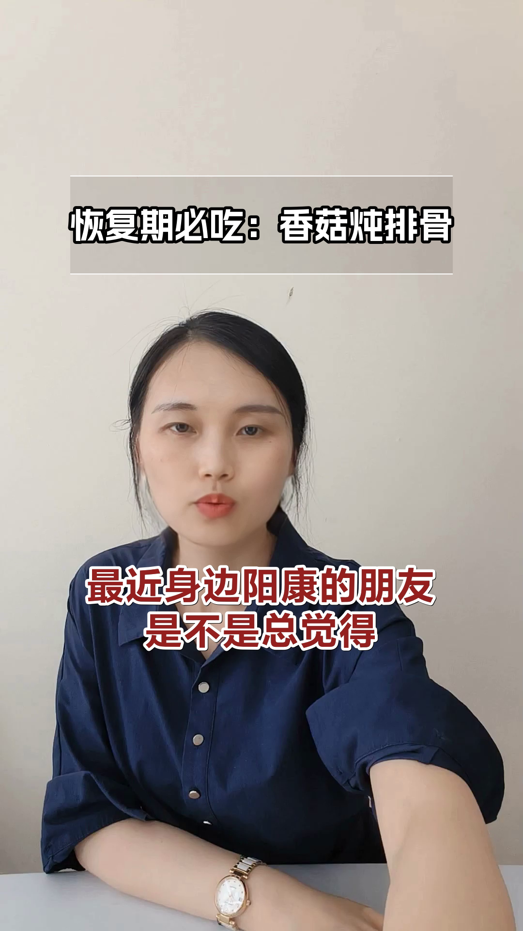 香菇炖排骨:恢复期免疫加分菜
