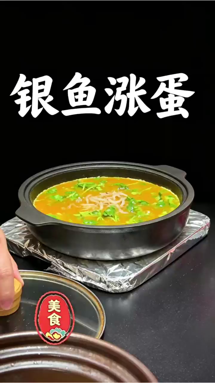 菊花脑银鱼烹蛋堂做，嫩滑鲜美显本味