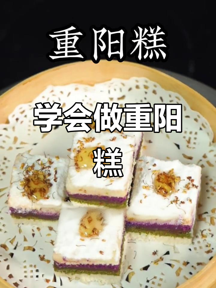 重阳糕制作全攻略,教你轻松做出美味紫薯抹茶重阳糕