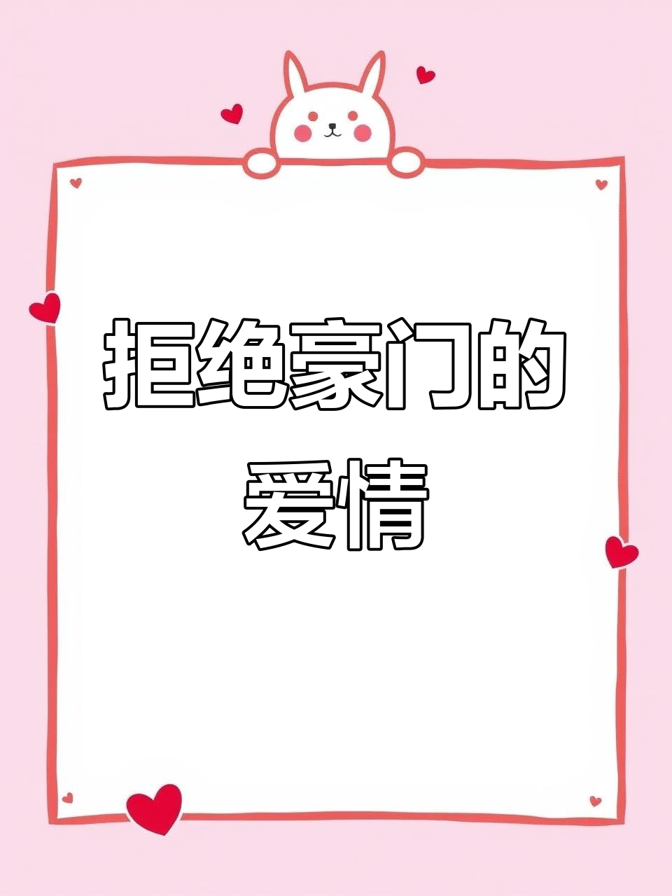 西门龙霆的豪门拒嫁:少奶奶99次出逃