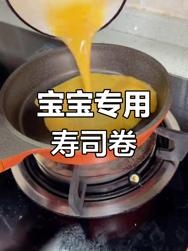 1岁宝宝也能享用的迷你寿司卷,营养美味一口停不下来