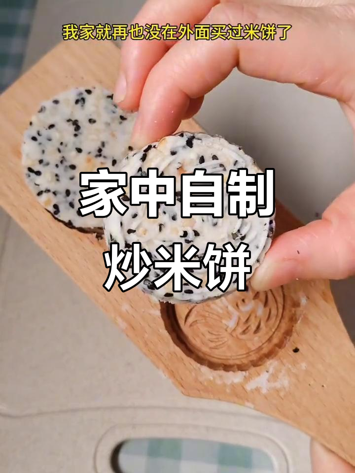 自制炒米饼,简单又美味,随时都能做!
