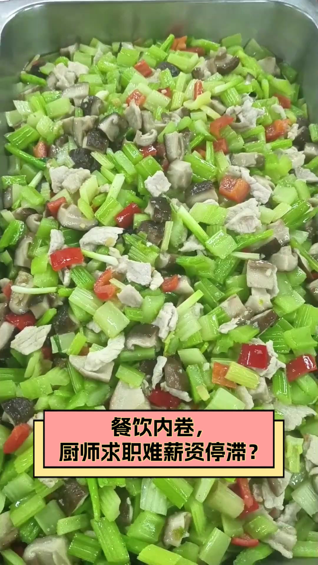 餐饮内卷,厨师求职难薪资停滞?