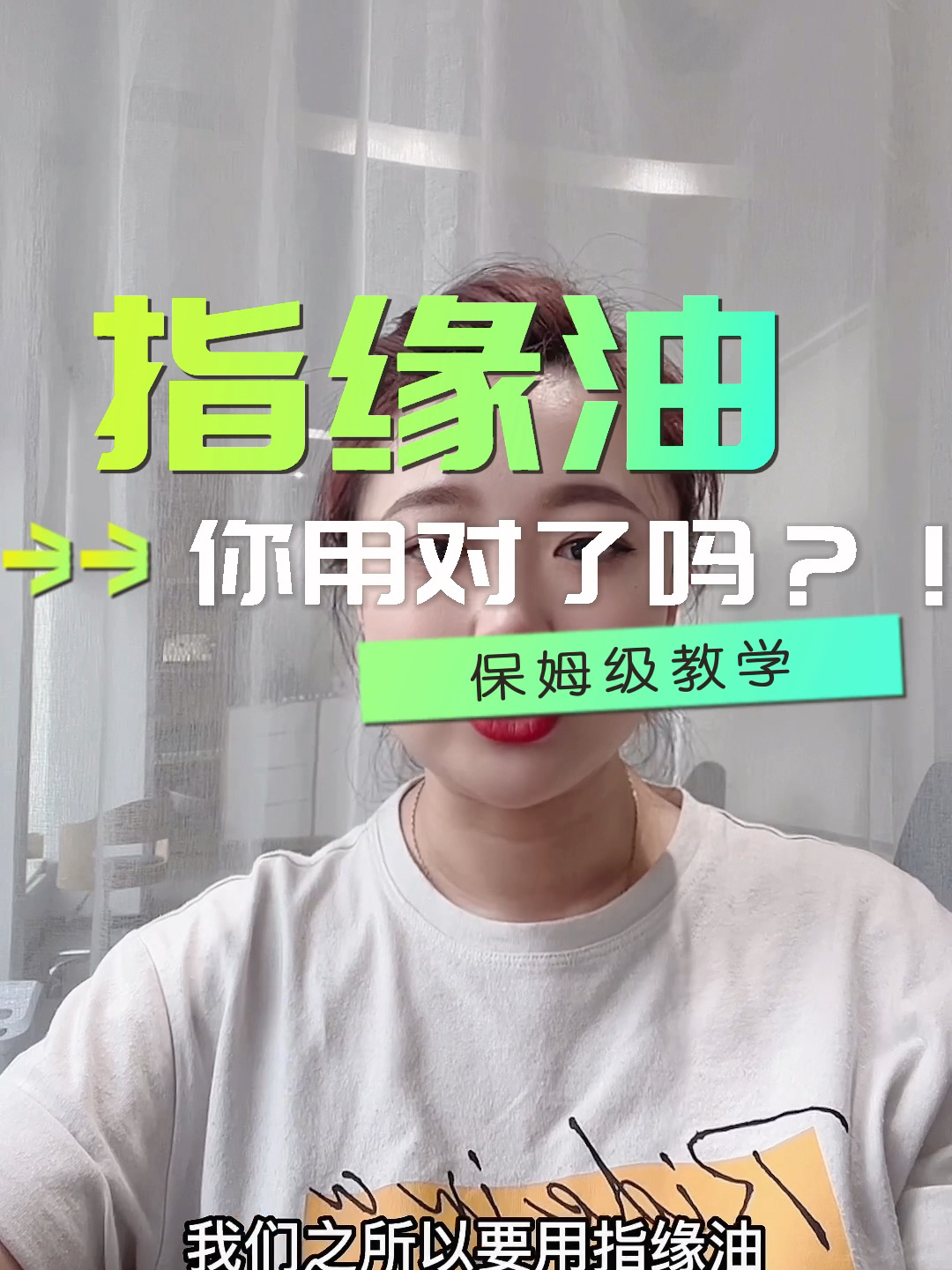 指缘油 你用对了吗?!保姆级教学