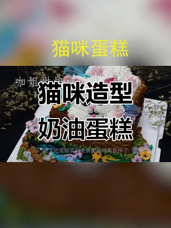 小猫咪蛋糕创意教程,轻松学会做可爱抓鱼小动物