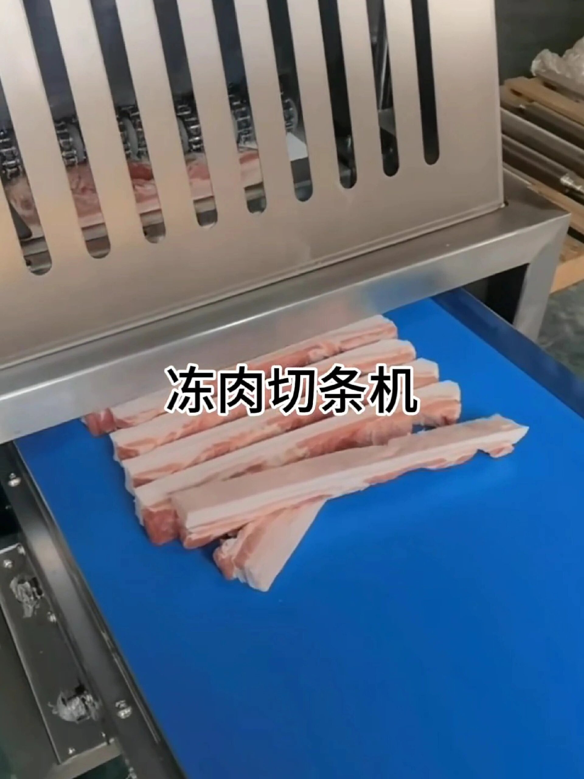 冻肉切条切块机