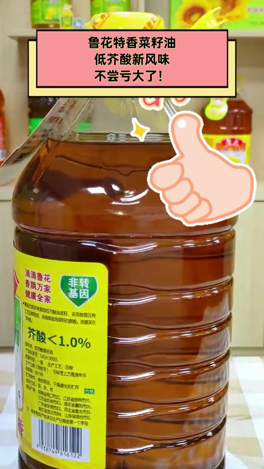 鲁花特香菜籽油,低芥酸新风味,不尝亏大了!
