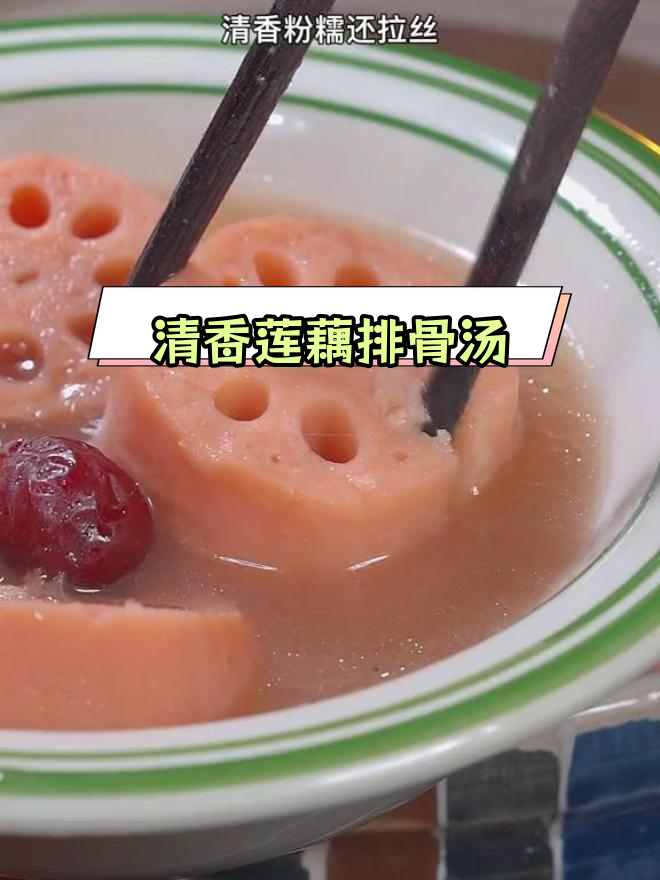 秋季必备莲藕排骨汤,营养美味全家爱