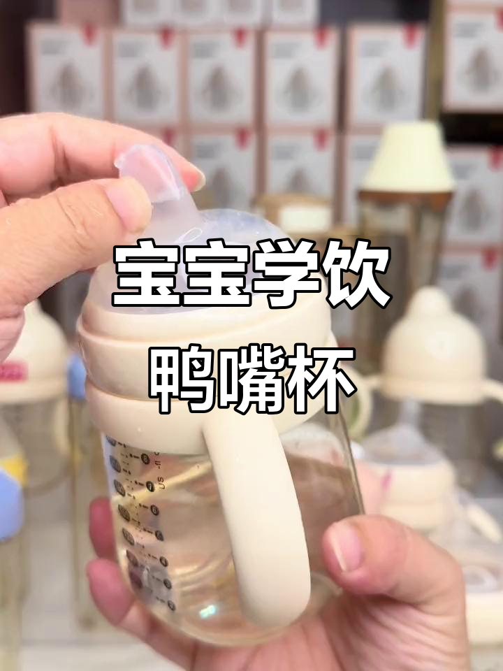 鸭嘴杯使用技巧,宝宝轻松学会喝水