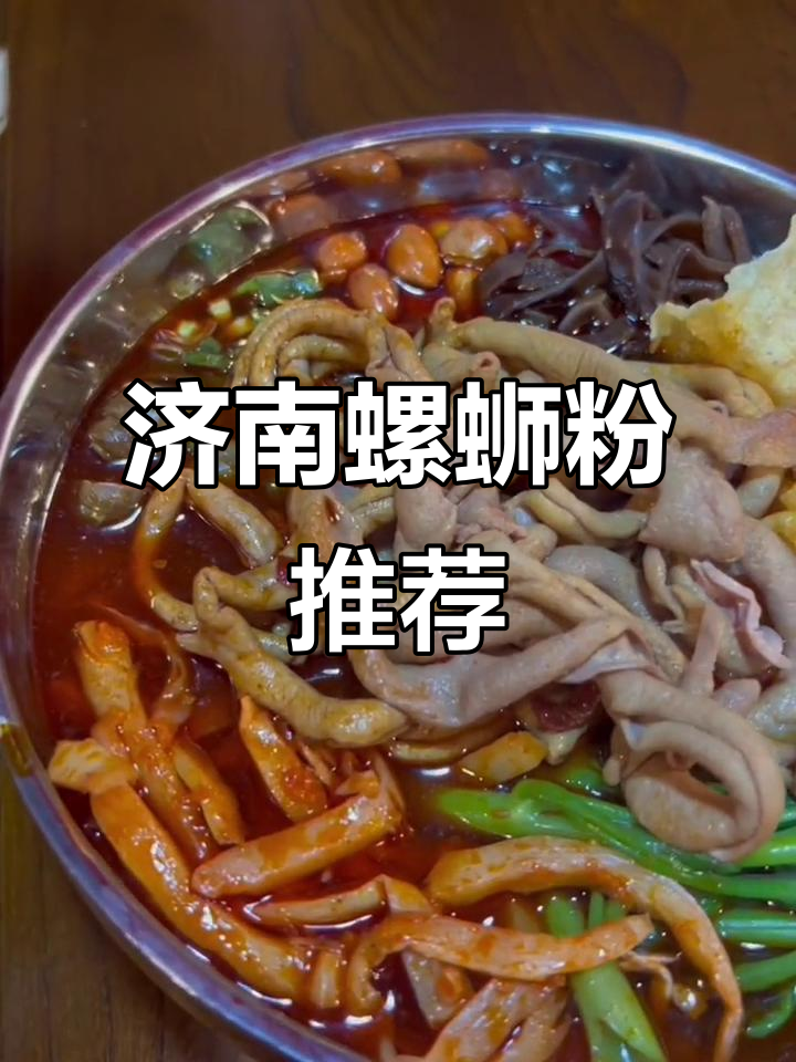 济南螺蛳粉,鸭肠搭配超美味!