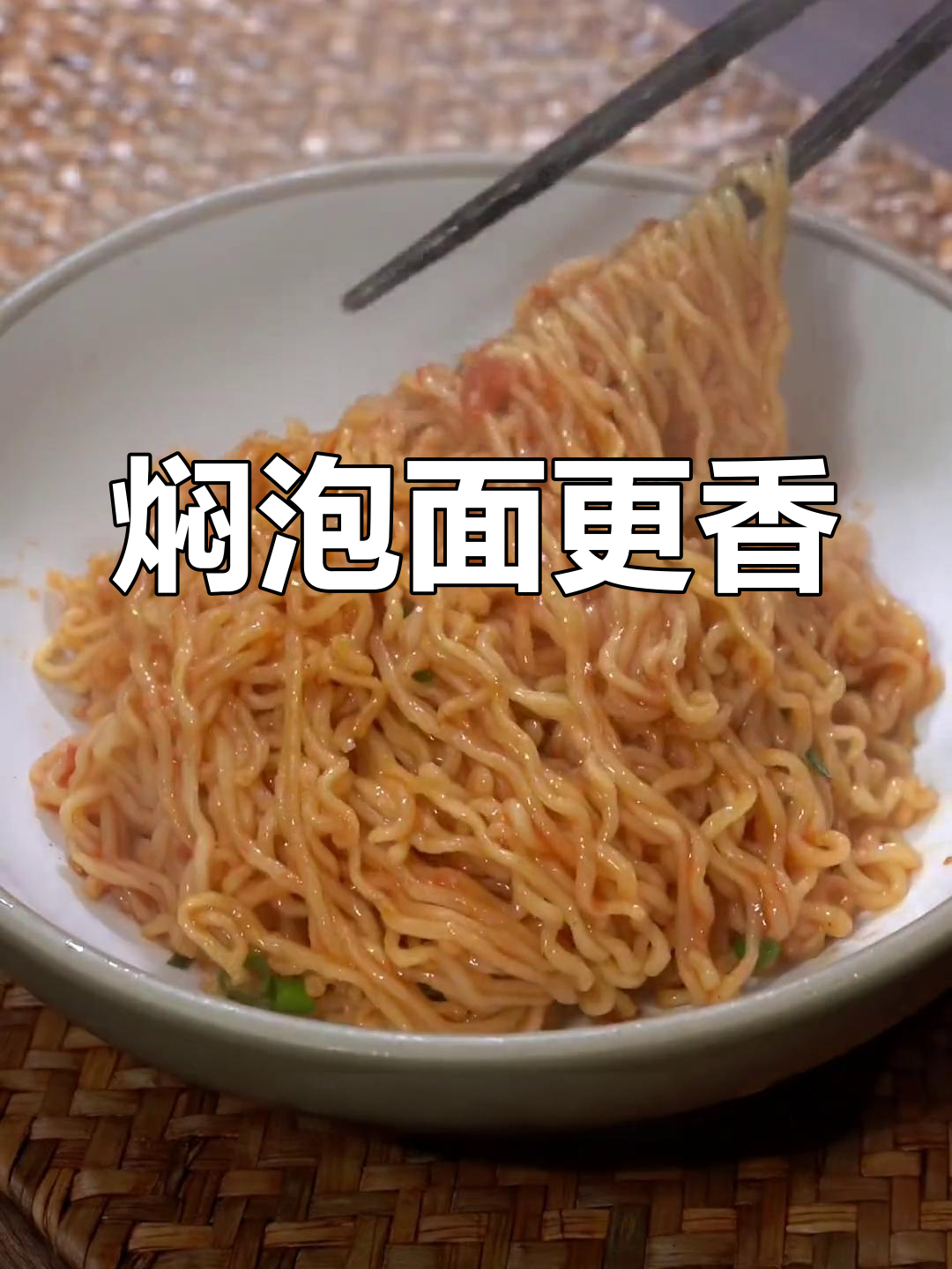 方便面新做法,酸爽劲道又美味!试试这种神仙吃法