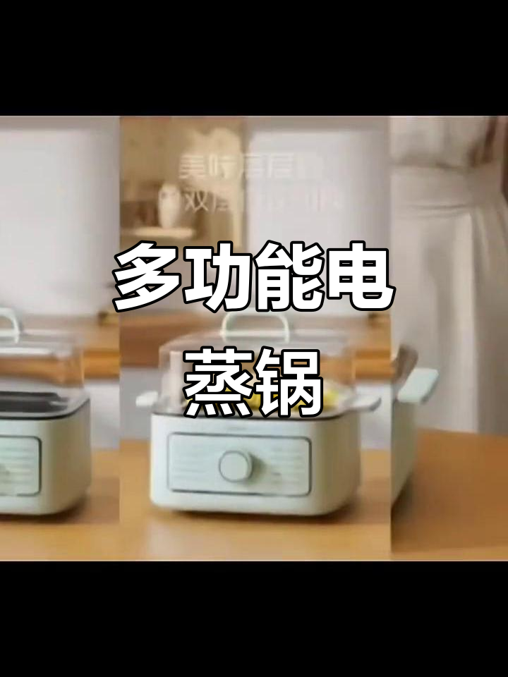 美的电蒸锅,大容量多功能,早餐必备一体机