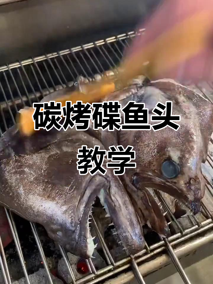 沈阳于洪区鸽子王串吧:炭烤碟鱼头教程,轻松学会烧烤技巧
