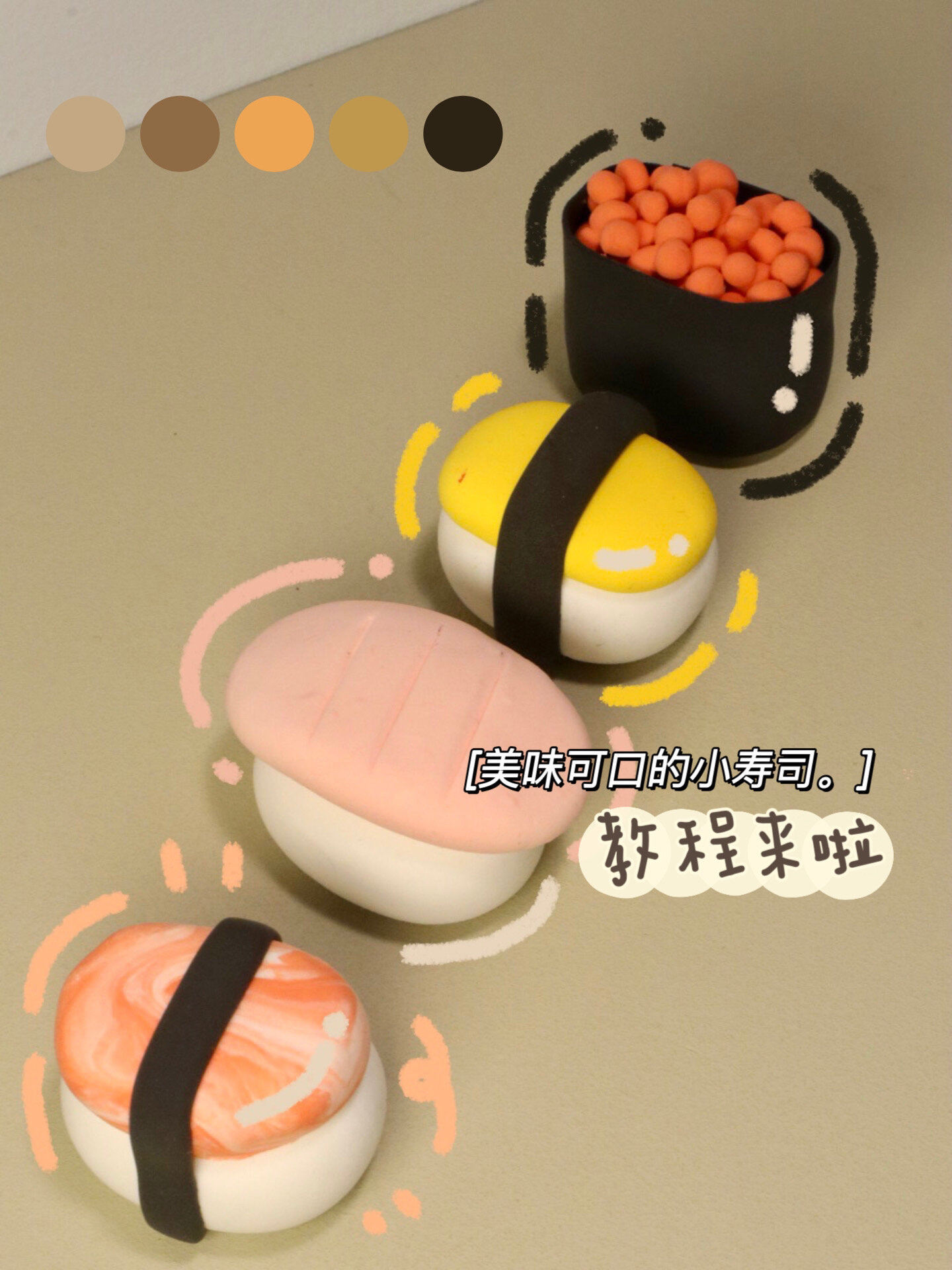 美味可口小寿司|粘土教程