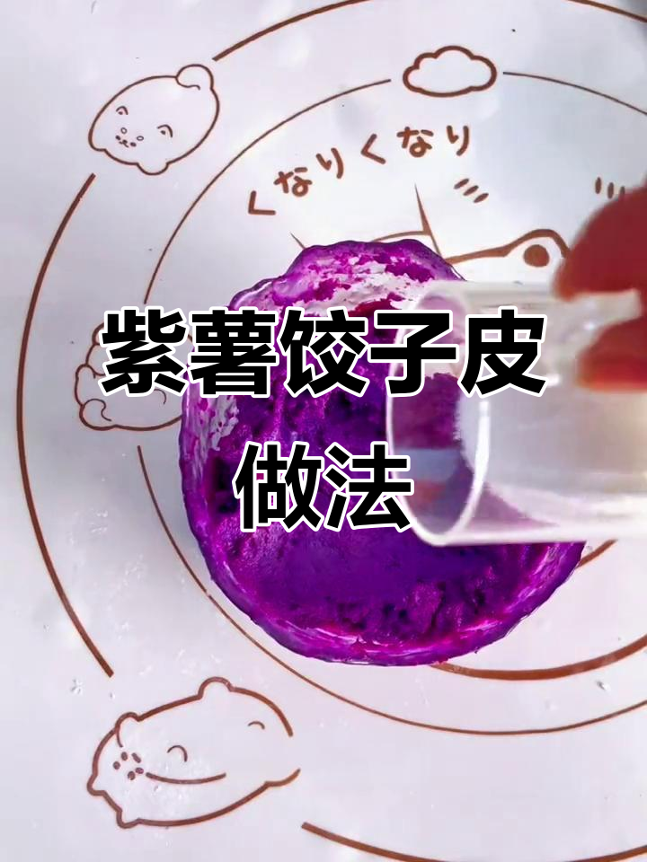 紫薯泥搭配饺子皮,外酥内软,一口接一口停不下来