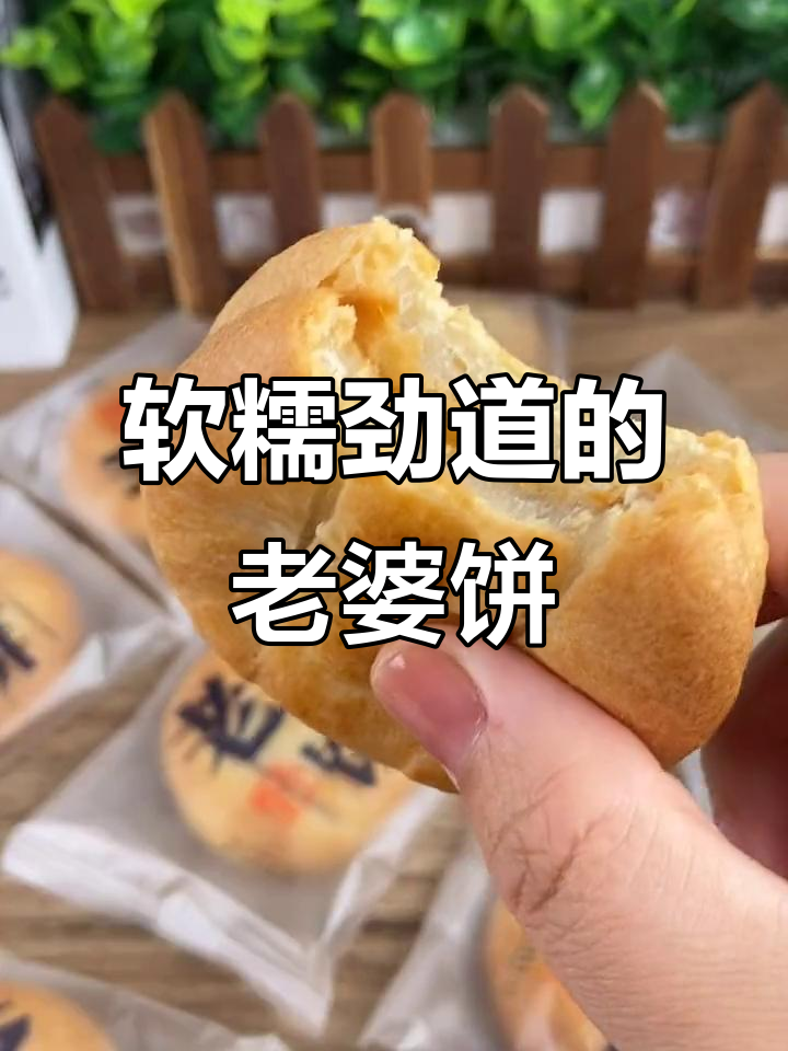 老婆饼里没有老婆,但有满满的童年味道和幸福感
