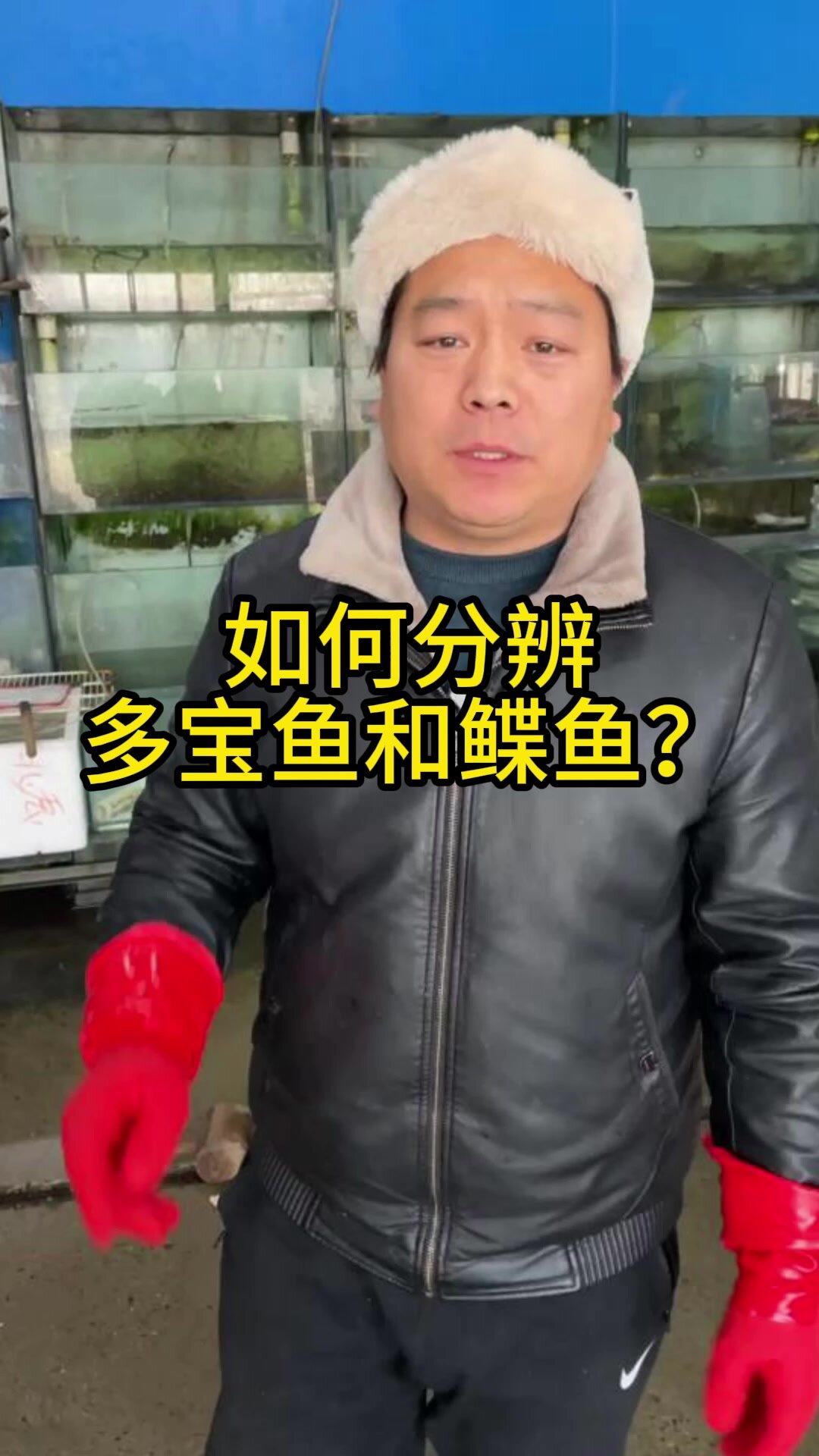 如何分辨多宝鱼和鲽鱼?海鲜哥教你两招!