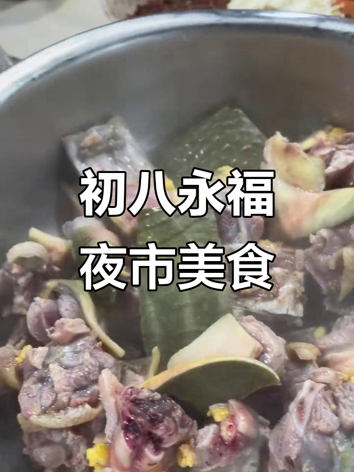 正月初八永福夜市,辣椒炒水鱼让你发发发