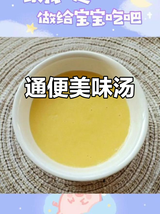 香浓土豆玉米汤,润肠通便,助消化