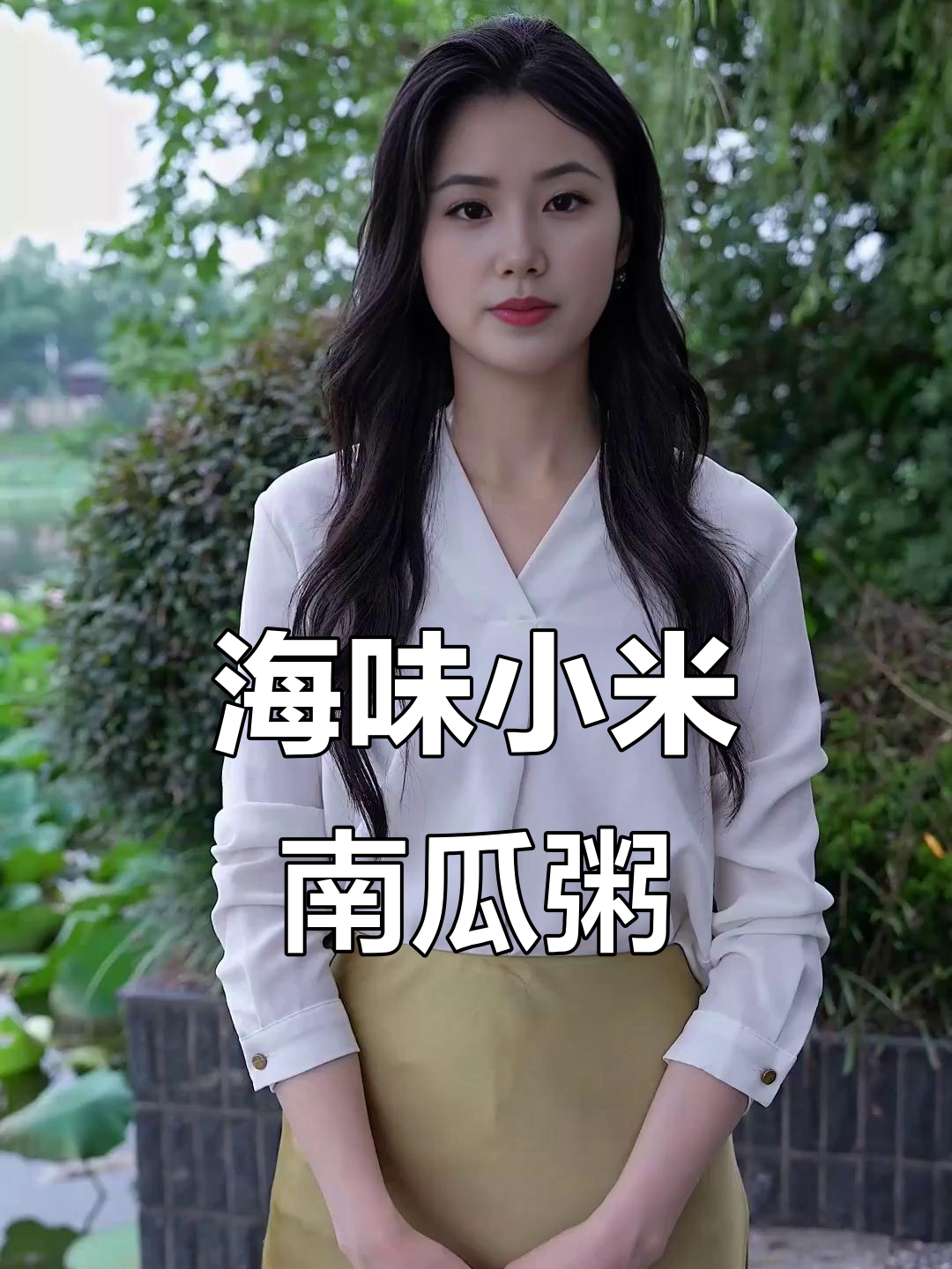 小米海参南瓜粥,营养与口感并存