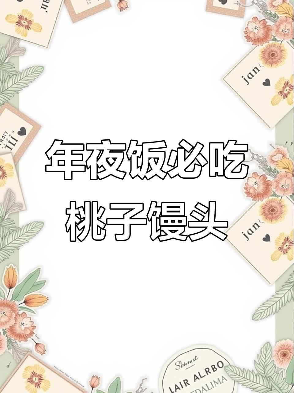 过年必备的桃子馒头,软糯可口做法超简单