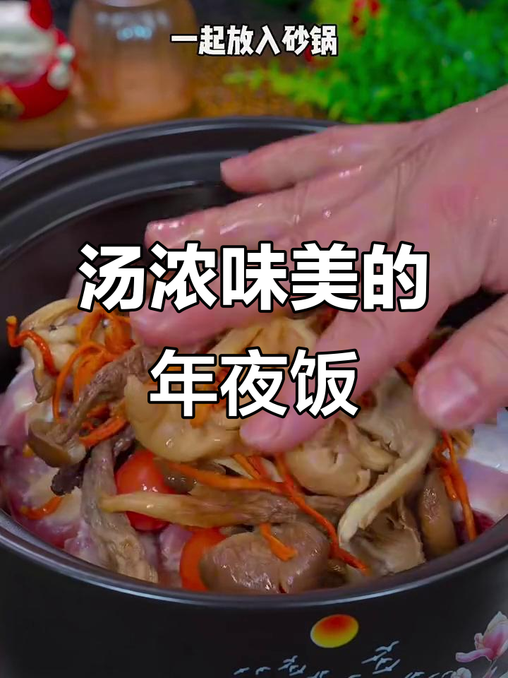 年夜饭必备老母鸡汤，鲜美滋补，温暖每一口