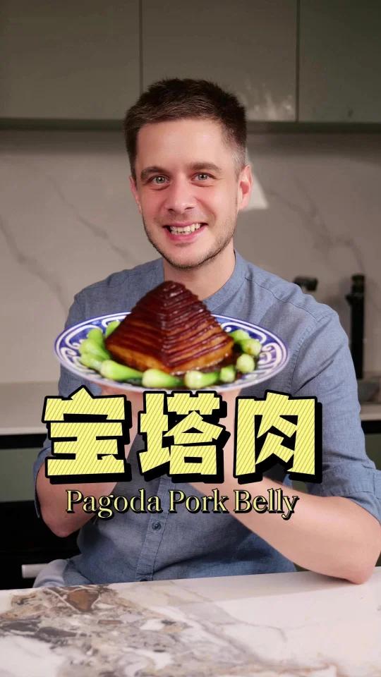 法国厨师挑战中式功夫菜宝塔肉!