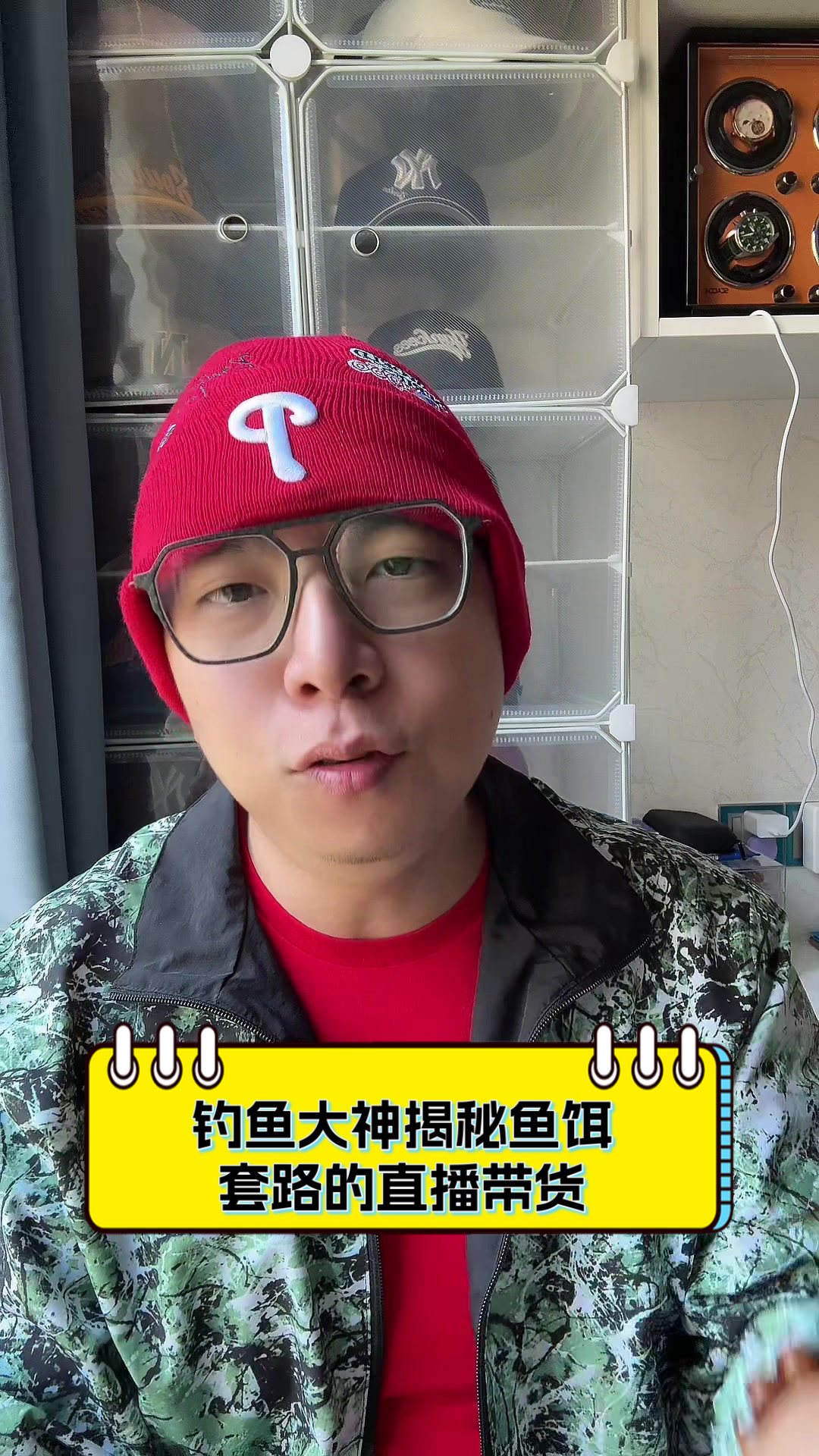 钓鱼大神揭秘鱼饵套路的直播带货