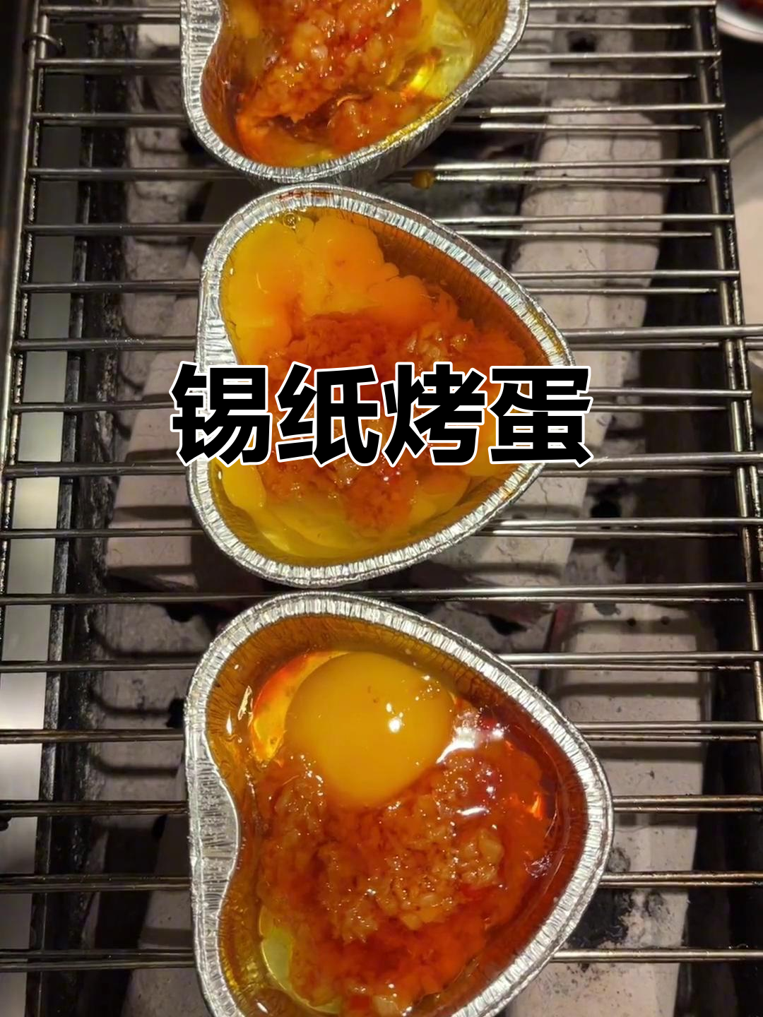 锡纸蒜蓉鸡蛋,烧烤新风味