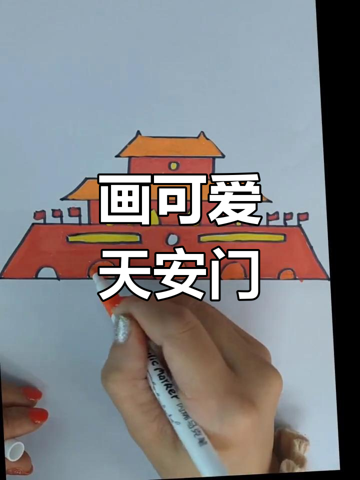 用简笔画轻松画出天安门,步骤简单又有趣
