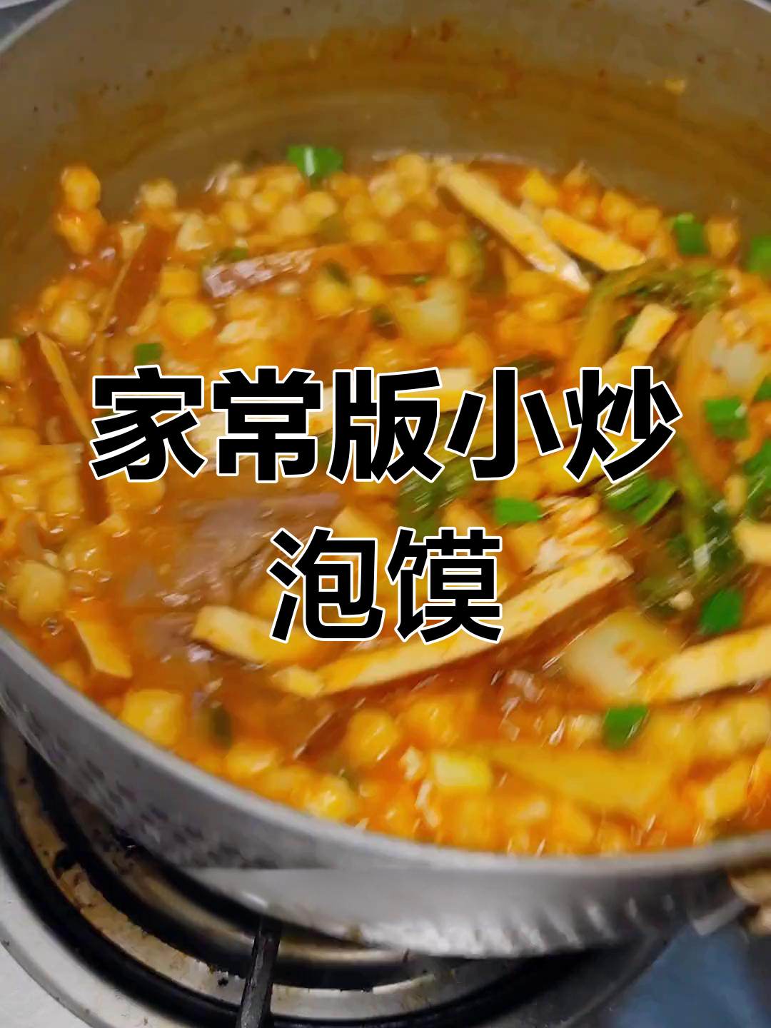 5分钟自制陕西小炒泡馍,味道媲美餐馆