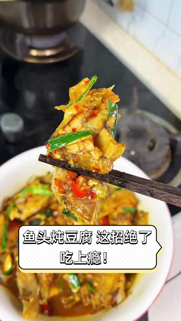 鱼头炖豆腐,这招绝了,吃上瘾!
