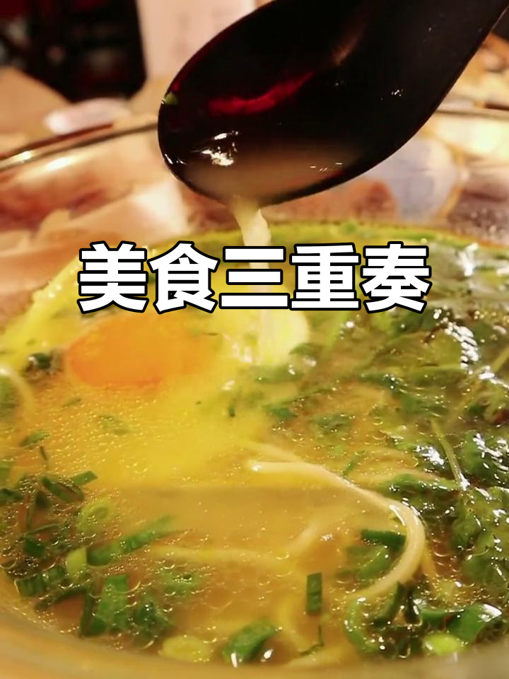 苏州光汤面,黑金鸡块绝妙搭配,重庆肥肠面也超赞!