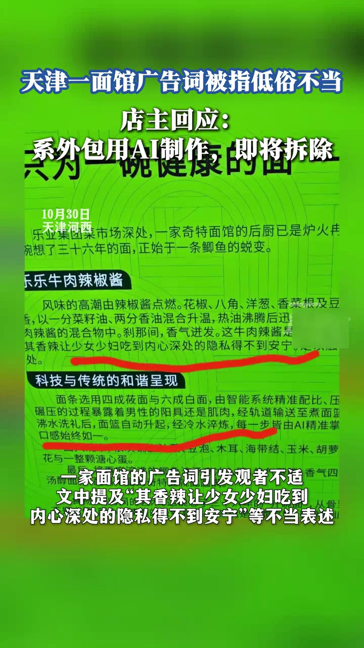 面馆广告词被指低俗不当,店主回应:系外包用AI制作,完全不知情