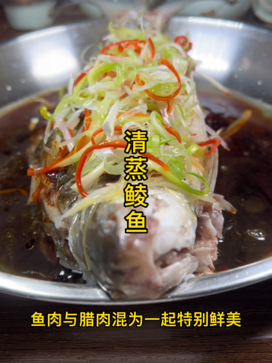 清蒸鲮鱼