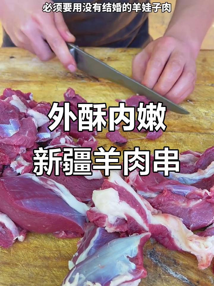 新疆羊肉串,外焦里嫩的秘诀:不腌制、挂糊烤制技巧大揭秘